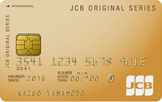 JCBゴールドカード - クレジットカード比較